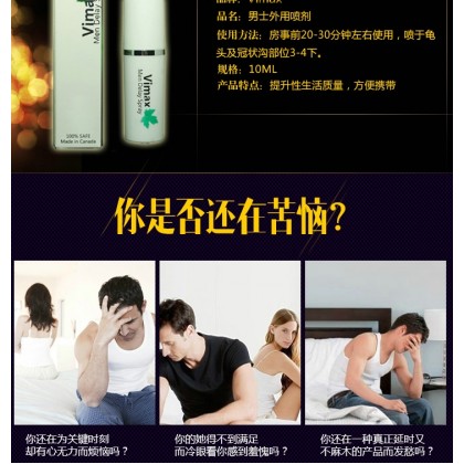 Vimax男士延时喷剂/超长战斗30分钟+/10ML/Vimax Men's Delay Spray/Super Long Fight 30 Minutes+/10ML/1017