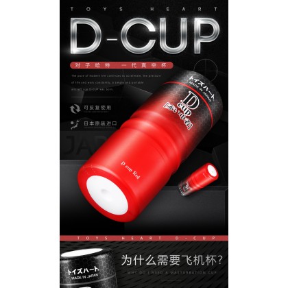 [日本原装ToysHeart/D-Cup系列]空气吸放/还原私处收缩/反复使用易清洗/[Japanese original ToysHeart/D-Cup series] Air suction/restore private parts shrinkage/easy to clean after repeated use/965