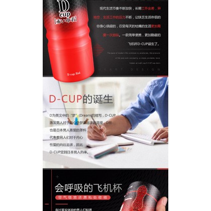 [日本原装ToysHeart/D-Cup系列]空气吸放/还原私处收缩/反复使用易清洗/[Japanese original ToysHeart/D-Cup series] Air suction/restore private parts shrinkage/easy to clean after repeated use/965