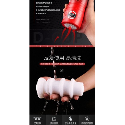 [日本原装ToysHeart/D-Cup系列]空气吸放/还原私处收缩/反复使用易清洗/[Japanese original ToysHeart/D-Cup series] Air suction/restore private parts shrinkage/easy to clean after repeated use/965