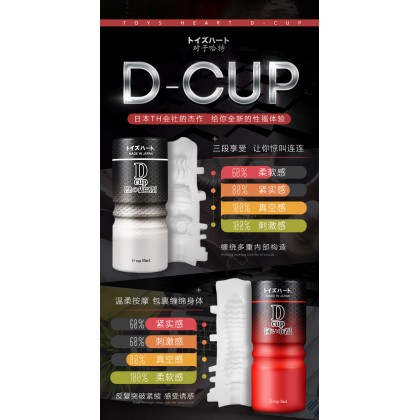 [日本原装ToysHeart/D-Cup系列]空气吸放/还原私处收缩/反复使用易清洗/[Japanese original ToysHeart/D-Cup series] Air suction/restore private parts shrinkage/easy to clean after repeated use/965