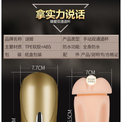 MZ随爱双通道杯/香槟色/逼真肉感/强力包裹/肛阴双插/贴合手感/MZ Love Double Channel Cup / Champagne Color / Realistic Flesh Feel / Powerful Wrap / Anal and Yin Double Insertion / Fit Feel/754
