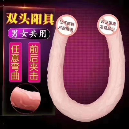 双头阳具Double penis