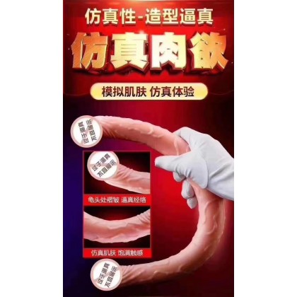 双头阳具Double penis