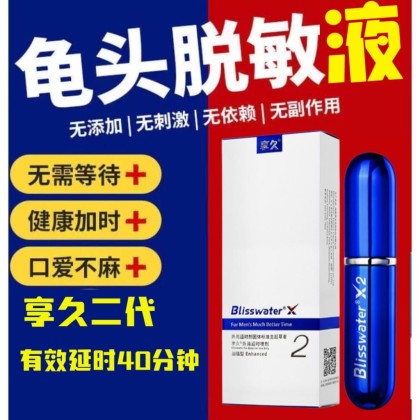 正品享久二代延时喷剂Genuine Xiangjiu Second Generation Delay Spray