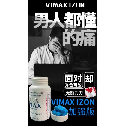 Vimax  izon Canada 100 %Original 升级版增大丸 加料不加价