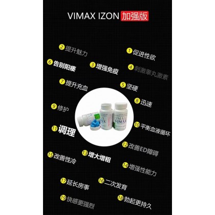 Vimax  izon Canada 100 %Original 升级版增大丸 加料不加价