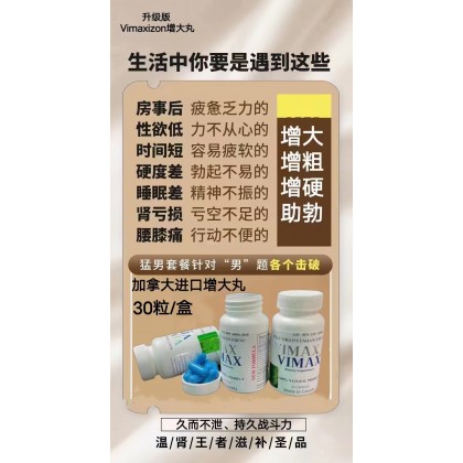 Vimax  izon Canada 100 %Original 升级版增大丸 加料不加价