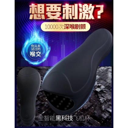 舌撩训练飞机杯充电款Tongue Training Airplane Cup Charging