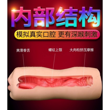 久爱口交名器