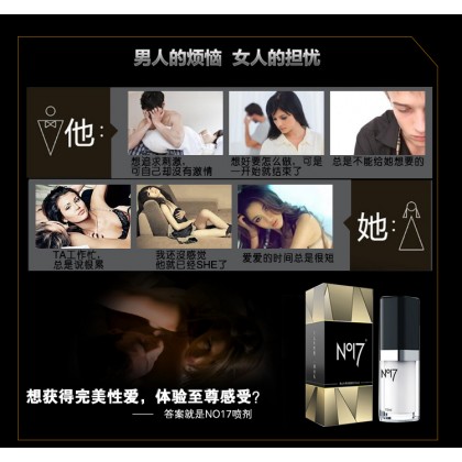 NO17延时龙水 金枪不倒成人用品喷雾男用喷剂NO17 time-delay men spray male spray