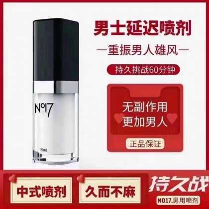 NO17延时龙水 金枪不倒成人用品喷雾男用喷剂NO17 time-delay men spray male spray