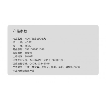 NO17延时龙水 金枪不倒成人用品喷雾男用喷剂NO17 time-delay men spray male spray