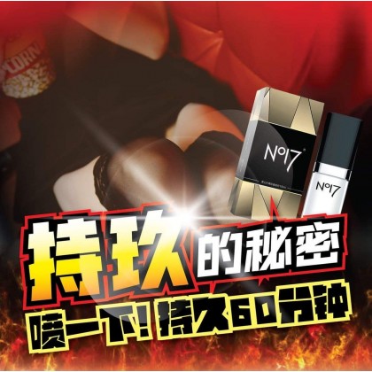NO17延时龙水 金枪不倒成人用品喷雾男用喷剂NO17 time-delay men spray male spray