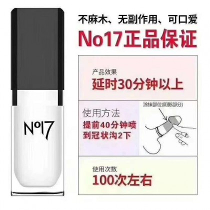 NO17延时龙水 金枪不倒成人用品喷雾男用喷剂NO17 time-delay men spray male spray
