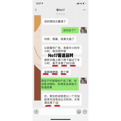 NO17延时龙水 金枪不倒成人用品喷雾男用喷剂NO17 time-delay men spray male spray