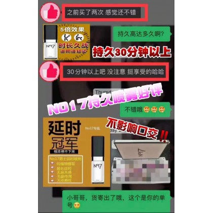 NO17延时龙水 金枪不倒成人用品喷雾男用喷剂NO17 time-delay men spray male spray