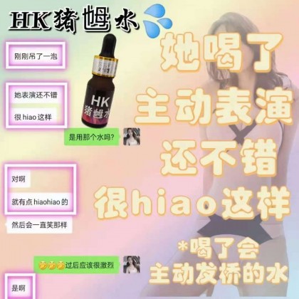 HK猪乸水（100%原液）HK pig water (100% stock solution)