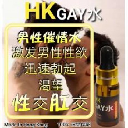 香港正品HK Gay水  Authentic Hong Kong HK Gay Water