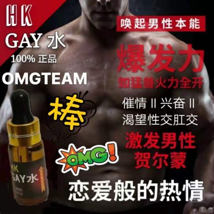 香港正品HK Gay水  Authentic Hong Kong HK Gay Water