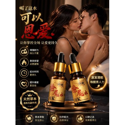 强效版 HK捡尸水 第6代 包效果