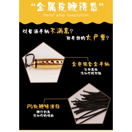 MZ黄金皮鞭/46cm金属手柄/pu散鞭/防脱落手柄/476