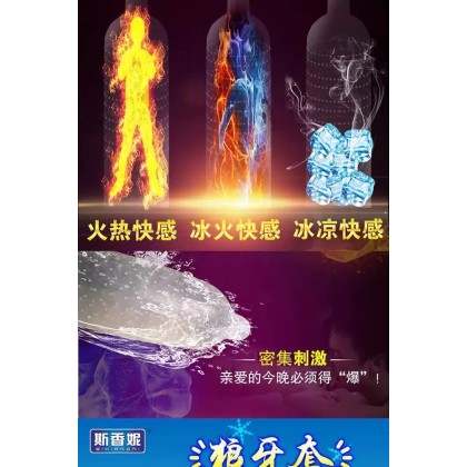 斯香妮冰火狼牙套12只装