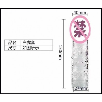 四性兽狼牙套可重复使用