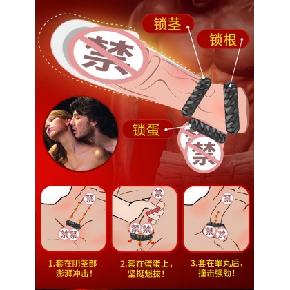 取悦久战紧绷环/多尺码三环套装]锁根坚挺/耐力延时/螺纹聚能/112