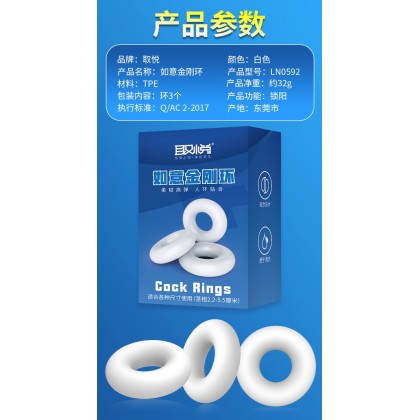 取悦如意金刚环/白色三环套装