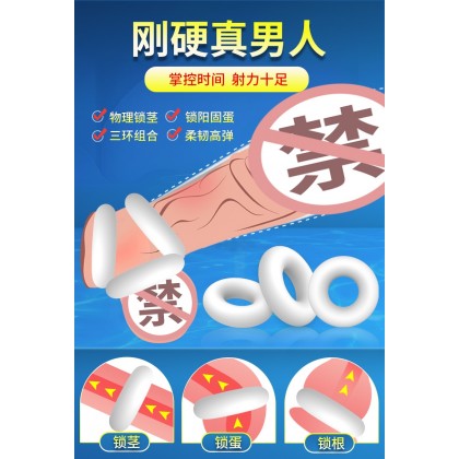 取悦如意金刚环/白色三环套装