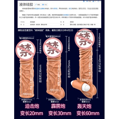 取悦玩爆潮品玉茎套男用套环/液态硅胶无油润滑563