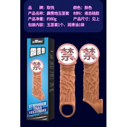 取悦玩爆潮品玉茎套男用套环/液态硅胶无油润滑563