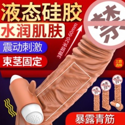 取悦玩爆潮品玉茎套男用套环/液态硅胶无油润滑563