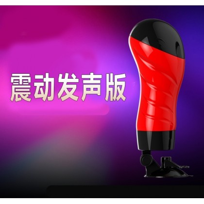 百乐互动发声免提飞机杯