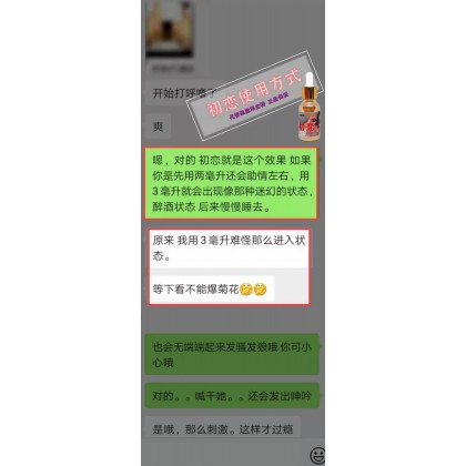 初恋包效果 迷情听话催情液