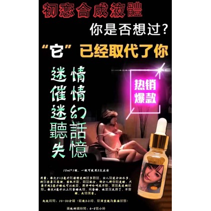 初恋包效果 迷情听话催情液