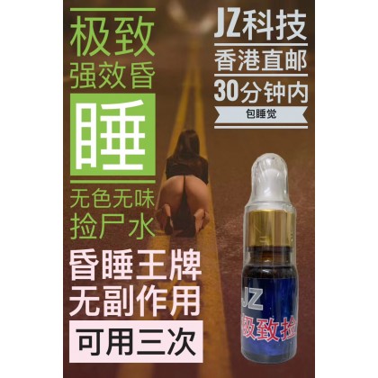 【极致JZ捡尸水 】香港进口