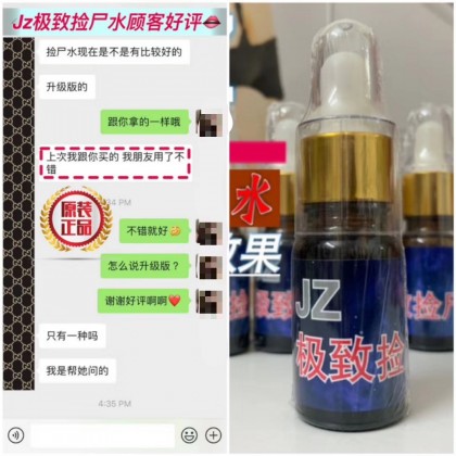 【极致JZ捡尸水 】香港进口