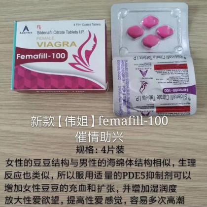 正装印度进口 女伟哥 Femafill-100 最强女用催情王者梦露 一片4颗