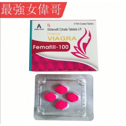 正装印度进口 女伟哥 Femafill-100 最强女用催情王者梦露 一片4颗