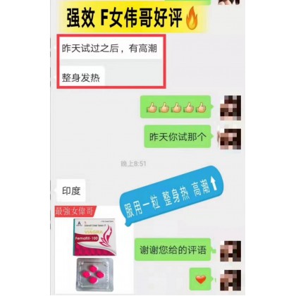 正装印度进口 女伟哥 Femafill-100 最强女用催情王者梦露 一片4颗