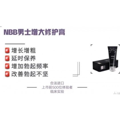 NBB男士增大膏 (60ml)  主要功效：  1. 增大、增粗、增硬、助勃