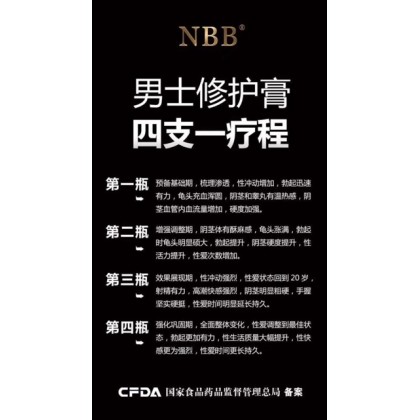 NBB男士增大膏 (60ml)  主要功效：  1. 增大、增粗、增硬、助勃