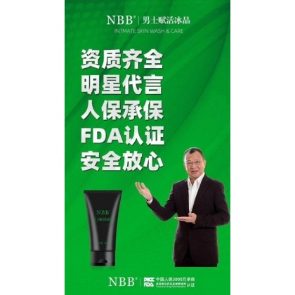 NBB男士赋活冰晶洗液