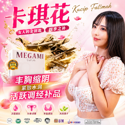 Megami 女人金钥匙 GMI 玖佳蜜 女人圣品 (20 sachets/Box) Ready Stock