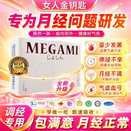 Megami 女人金钥匙 GMI 玖佳蜜 女人圣品 (20 sachets/Box) Ready Stock