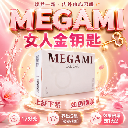 Megami 女人金钥匙 GMI 玖佳蜜 女人圣品 (20 sachets/Box) Ready Stock