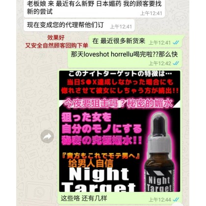 日本night target超级一滴夫妻情趣饮料改善性冷淡助性成人性用品 独自の媚薬 (20ml)